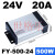 明纬FY-400-12V33A户外发光字防雨LED开关电源24V广告灯箱变压器5 FY-500-24 (24V20A)防雨