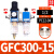型GFC200-08/GFC200-06/GFC300-08/10/15气源处理器两联件 GFC300-15(1/2)配PC12-04接头2