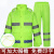 反光雨衣雨裤套装交通安全环卫荧光救援分体骑行保安值勤雨衣套装 荧光绿单上衣 L