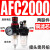 适用油水分离器工业二联件调压阀AR/AFR/AFC2000空气过滤器气源处 双联件AFC2000  铜芯