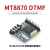 TaoTimeClub MT8870 DTMF 语音解码模块 电话模块 拨号控制