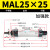 气动小型迷你气缸MAL25-32x502F752F1002F1252F1502F175*200 S笔 MAL25-25加强