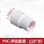 PVC-U给水同心异径直接 规格 110*50mm