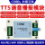 适用于485语音播报器中文tts模块报警声提示音plc触摸屏rtu 485款(ETV001-485)+喇叭8Ω5W)