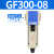 仁聚益定制适用德客气源处理油水分离器GF/GL200-08/300-10/400-15过滤油雾器 GF300-08