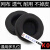 OEMG适配西伯利亚K9 V10 K0 K1pro耳机套网吧网咖海绵套耳罩维修配件 K0 耐用网布一对