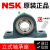 NSK外球面轴承大全立式带座UCP202P203P204P205P206P08固定座 NSK-UCP 205【内孔25】 其他