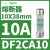 F2CA12熔断器保险丝芯子慢熔aM,RT28-32型10X38mm12A,500V DF2CA10 10A 10X38mm 500VA