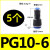 定制气动快速接头PU直通PG PEG PW变径PE PY三通气管快插4 6 8 10 PG106(5个)