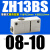 适配大流量大吸力盒式ZH05BS/07/10/13BL-06-06-08-10-01 批发型 插管式ZH13BS-08-10