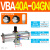 适用气动增压阀VBA10A-02增压泵VBA20A-03压缩空气气体加压VBA40A VBAT38A1(38L储气罐)