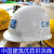 山头林村定制适合中建安全帽国标头盔玻璃钢工地施工劳务工人中国建筑安全 白色V型ABS安全帽31037