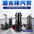 鸣固 ZL2965潜水泵 380V排污泵80WQ40-10-2.2 可配耦合装置立式污水泵 2.2KW 口径80