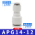 变径直通气动气管快速接头APG6-48-610-610-812-612-8 APG14-12