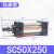 SC标准气缸亚德客型小型气动大推力SC50X250X300X350X400X500 SC50X250