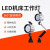 龙代（longdai）LED机床工作灯 厂房机器维修照明灯具数控车床防油机械灯长臂款 220V-9W