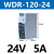 380V转24V12V10A导轨式开关电源WDR-240W120直流变压器轨道式 WDR-120-24 (220-380V输入通用)