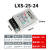 直流LRS-35/50/75/100/350升级款定制开关电源220V转24V 12V LED LXS2524