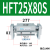 HFT10/16/20/25/32-20/30/40S/60S/80S阔型夹爪手指气缸亚德客型 HFT25X80