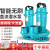 上海无刷直流潜水泵44607伏电动电瓶车抽水泵抽水 4607寸口10米电线