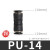 气管快速接头胶直通 PU-04 6 8mm风管10厘快接插12胶14塑料16对接 PU-14(黑色精品)