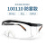 霍尼韦尔护目镜100110/100100/100200/100210防飞溅防雾S200A眼镜 100110眼镜