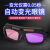 眼镜电焊面罩防护目镜男全自动变光紫外线劳保多功能专用焊工定制 双镜片+10块保护片+眼镜盒