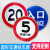 定制可限速标志牌5公里厂区交通限高20圆形道路限宽10指示牌标示牌 厂区限速5