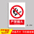 工厂车间消防安全生产警示标识禁止吸烟提示牌警告标志牌严禁烟火 A-02严禁烟火 15x20cm