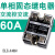 SSR-40A单相220V三相固态继电器DC直流控交流AC小型24V固体调压器 嘉博森 交流控交流-单相60A