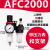 华昊悦天 油水分离器AFC2000二联件气源处理器调压阀 AFC2000 （铜滤芯/带压力表）