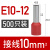 定制R.STAR冷压接线端子 管型针型针式线鼻子线耳E7508 E1008议价 E10-12(10平方) 500只定金 红色定金