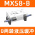 部分定制型型HLQ/MXQ气动导轨滑台气缸H/MXS6/8/12/16/20/25-S MXS8-B两端缓冲