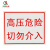 齐鲁安然 标志牌 电力标牌 支持定制 PVC警示牌 指示牌 止步高压危险 小心有电 安全标示牌【禁止合闸】