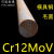 铬12钼钒Cr12MoV模具钢圆钢Gr12MoV圆棒锻打圆钢直径12mm430mm 100mm*200mm