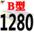 三角带B型 B1000至B2700 空压机气泵B1600Li电机械传动带皮带 A型 桔红色 B 1280Li 骆驼