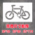 非机动车自行车道镂空喷漆模板箭头指示自行车停放区地面喷漆标 05mmPVC 套餐A 8个模板