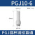 德仕登   气动气管插杆减径直通接头变径插头PGJ12-10-8-6-4    1件起批 PGJ10-6 3天