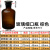 南盼 Y 实验室玻璃细口瓶密封瓶；125ml（棕色）