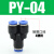 PY气动气管快速接头塑料快插接头Y型三通46810121416mm气泵 PY6