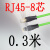 profinetEtherCat网线高柔双屏蔽8蕊RJ45接头以太网通信线缆 双屏蔽8蕊RJ45接头0.3米