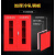 应急物资柜 防护用品专用柜 应急器材存放柜 实验室安 红色1920*900*500MM 加厚板材
