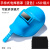 电焊防护面罩防水防飞溅耐强光耐高温红钢纸焊帽手持一体式电焊罩 【蓝色+5片镜片】