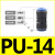 定制气动快速接头PU直通PG PEG PW变径PE PY三通气管快插4 6 8 10 PU-14