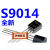 三极管 S9014 TO-92 0.15A/50V NPN （100个3元）20元/K 一包1000只20元