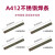 金桥焊材 不锈钢焊条耐高温 A412 3.2（2kg/盒）