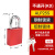 安小侠 工业铝制安全LOTO上牌挂锁能量隔离红色金属门锁防KD-ALP25-红色