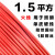 广州国标BV1.5 2.5 4 6 10平方单芯股电线铜芯硬铜线散剪零剪 单皮硬线 1.5平方1米红色