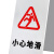 震迪不锈钢A字牌红标小心地滑卫生间专用银白色禁止牌可定制SD1802