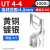 UT叉型Y形冷压接线端子U型线鼻子开口线耳电线铜接头0.51议价 UT441000只/包